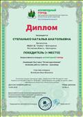Диплом куратора за подготовку победителя (1 место) Всероссийского конкурса "Изумрудный город" в номинации "Выставка "Летнее вдохновение", название работы "Бабочка-красавица" 14.09.2020 Диплом куратора за подготовку победителя (1 место) Всероссийского конкурса "Изумрудный город" в номинации "Выставка "Летнее вдохновение", название работы "Бабочка-красавица" 14.09.2020